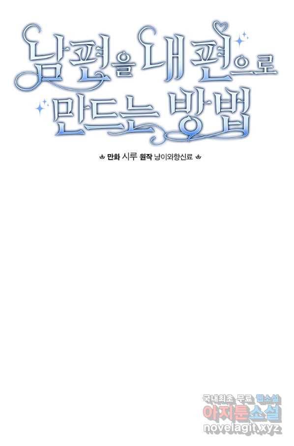 남편을 내 편으로 만드는 방법 46화 10