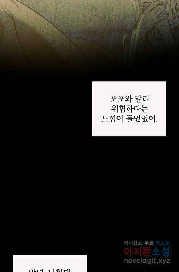남편을 내 편으로 만드는 방법 46화 13