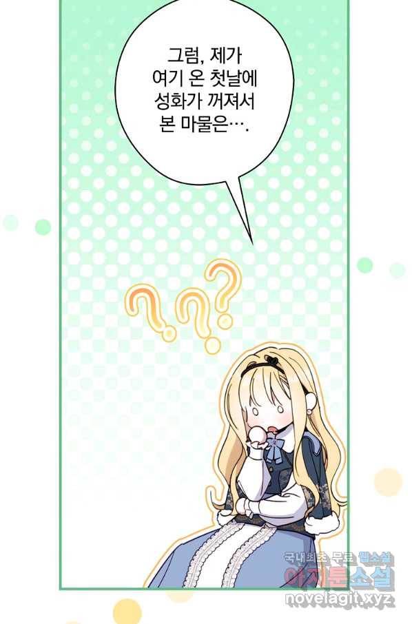 남편을 내 편으로 만드는 방법 46화 16
