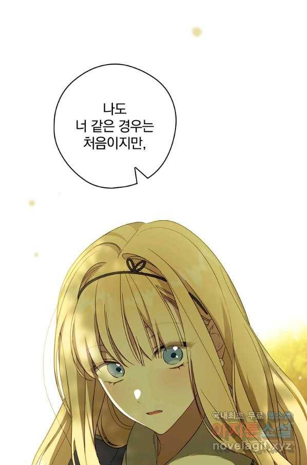 남편을 내 편으로 만드는 방법 46화 22
