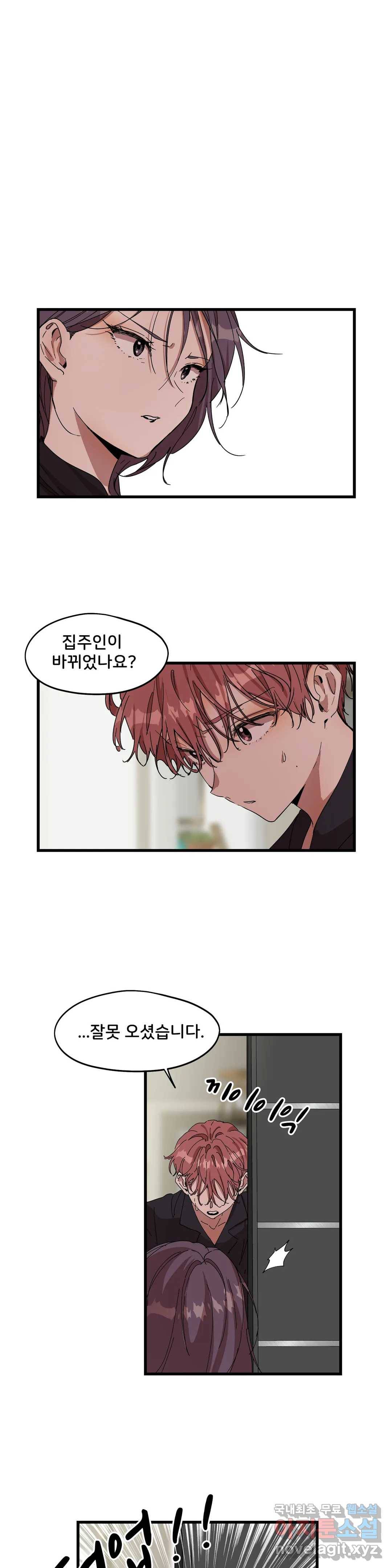 팬시메이트 20화 1