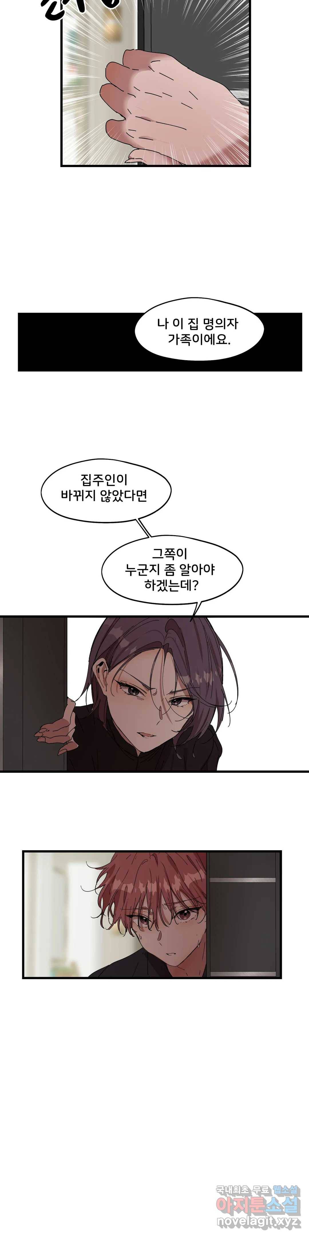 팬시메이트 20화 2