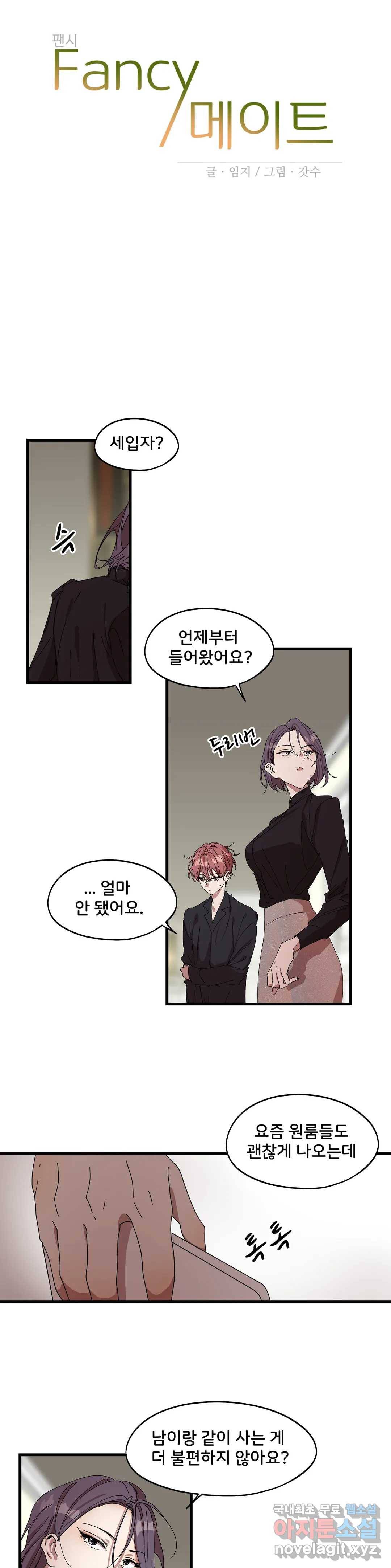 팬시메이트 20화 3