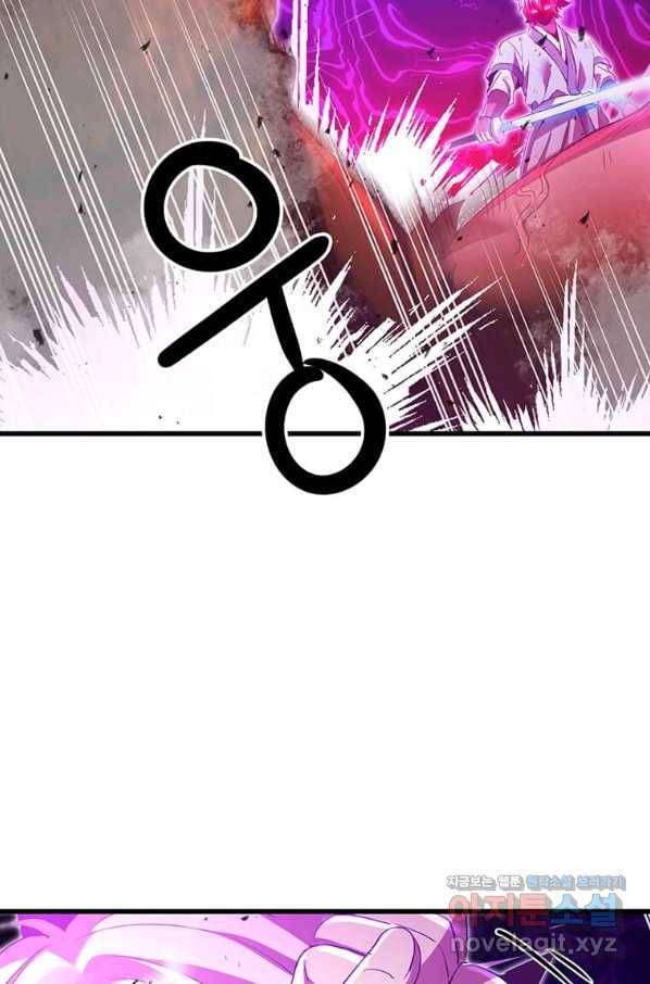 도사강호 83화 2