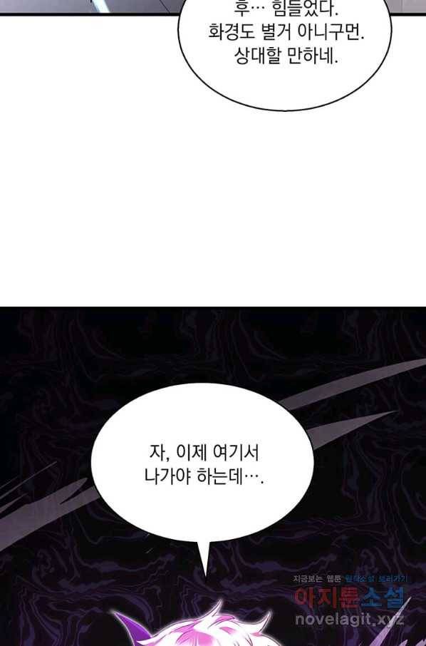 도사강호 83화 4