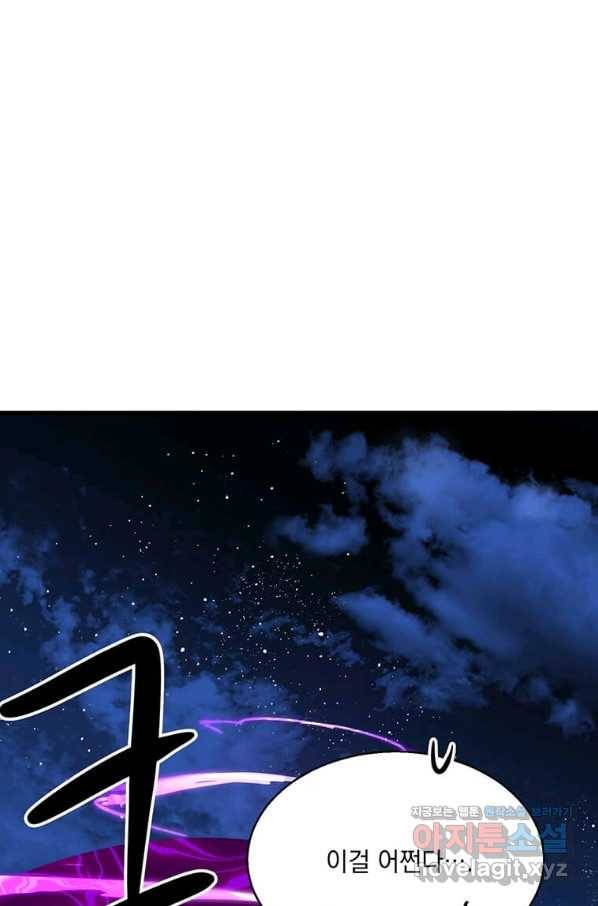 도사강호 83화 6