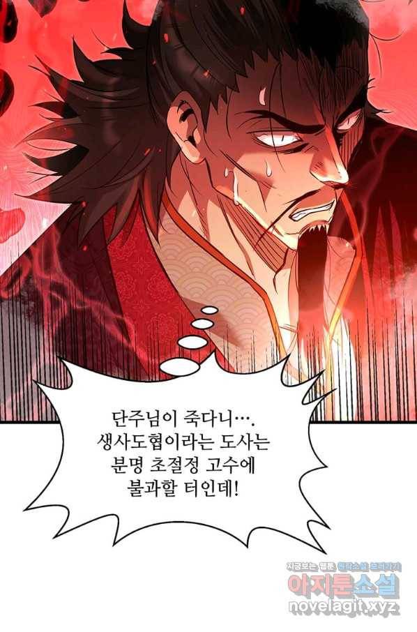 도사강호 83화 10