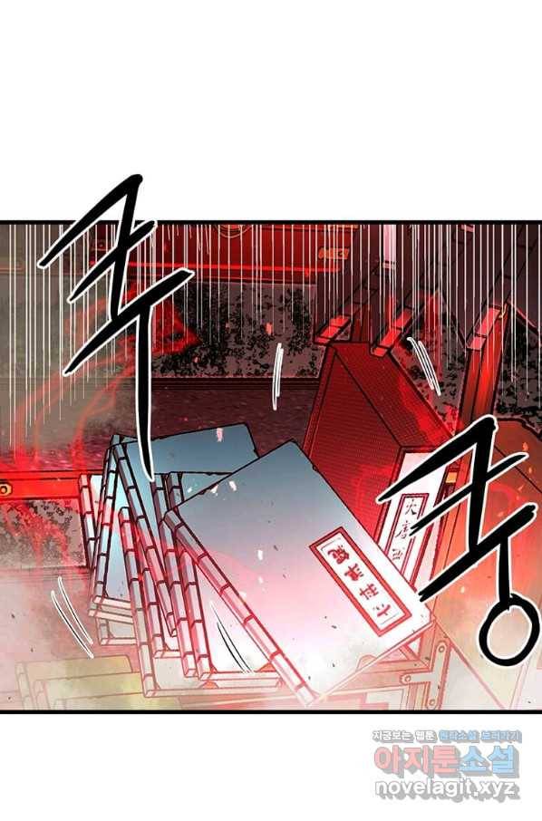 도사강호 83화 13