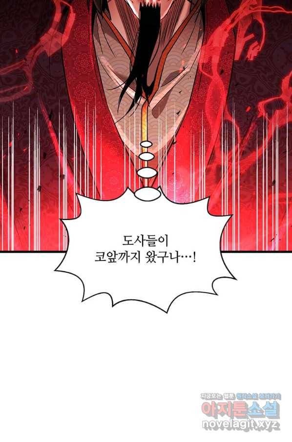 도사강호 83화 15