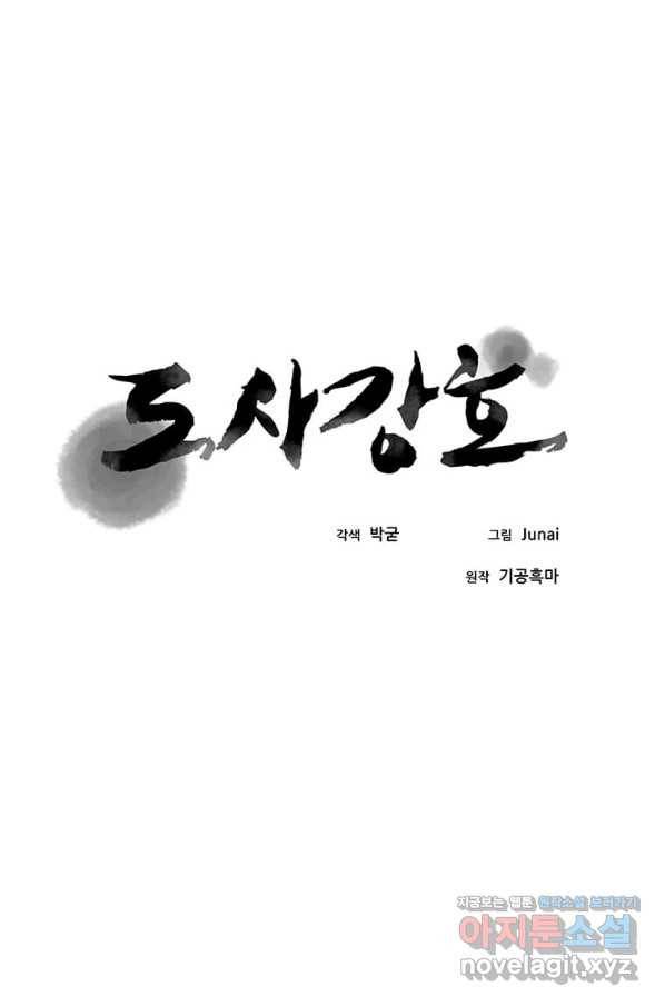 도사강호 83화 16