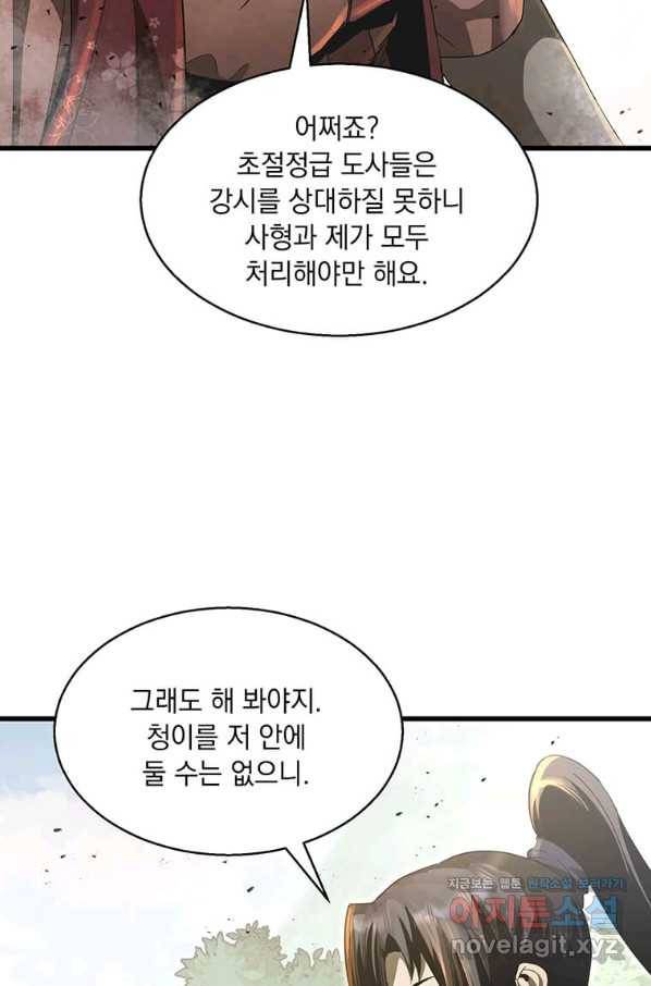도사강호 83화 26