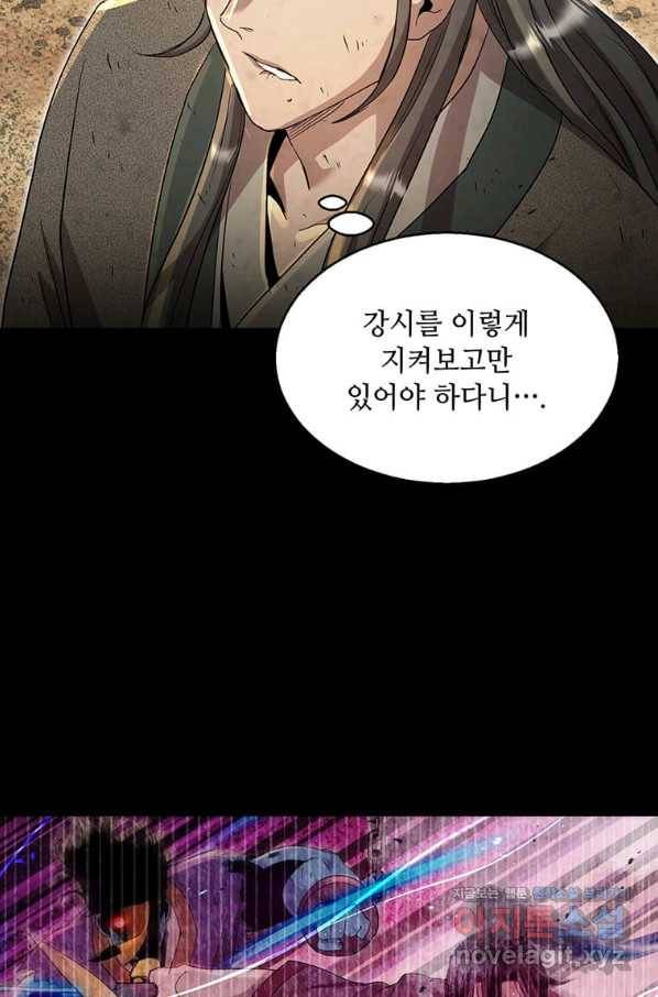 도사강호 83화 49