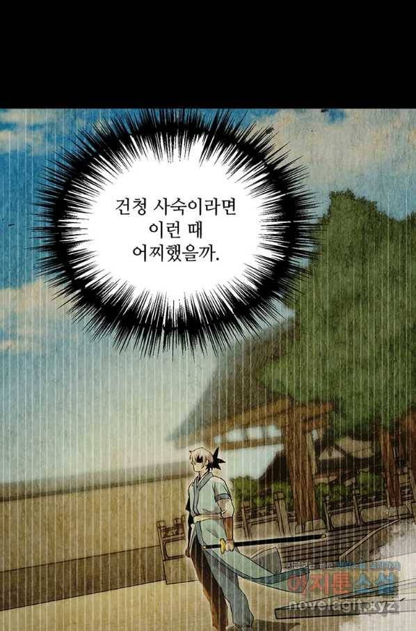 도사강호 83화 51
