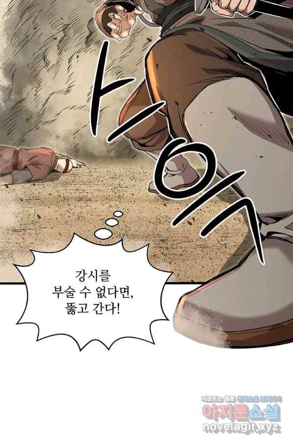 도사강호 83화 54