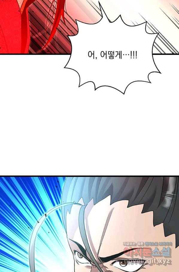 도사강호 83화 62