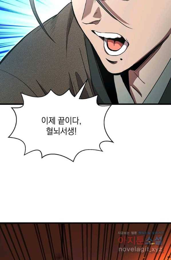 도사강호 83화 63