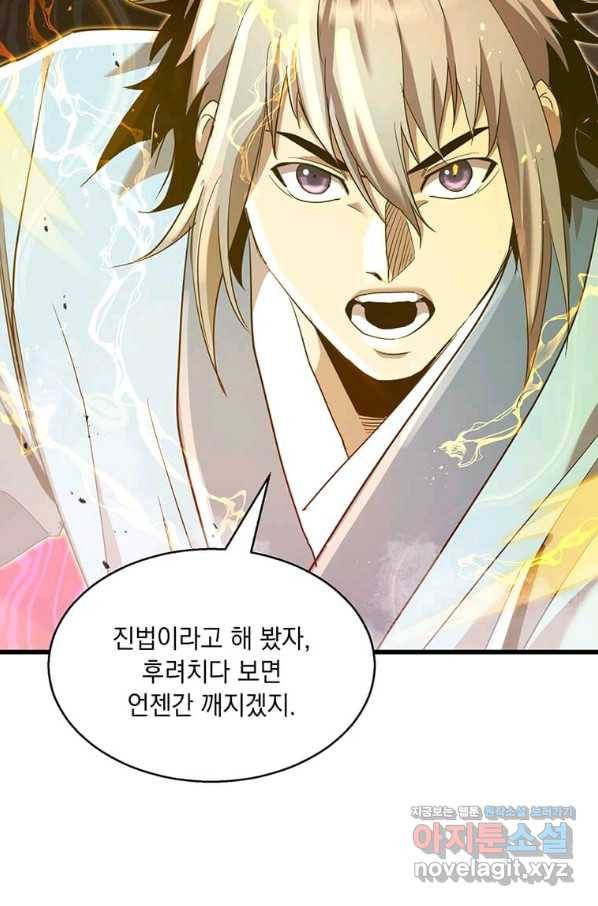 도사강호 83화 69