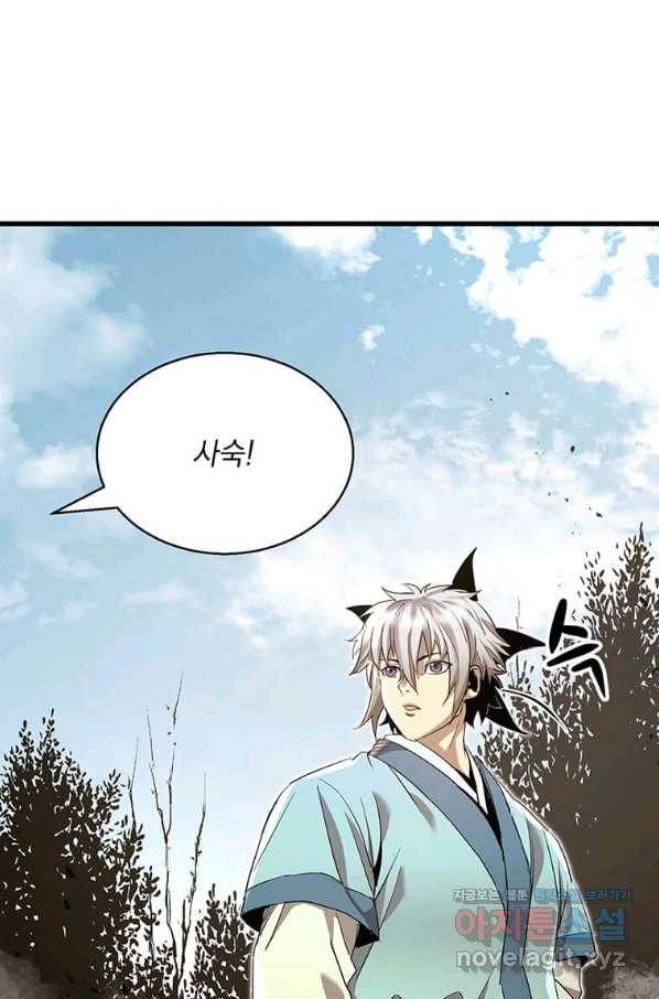 도사강호 83화 77