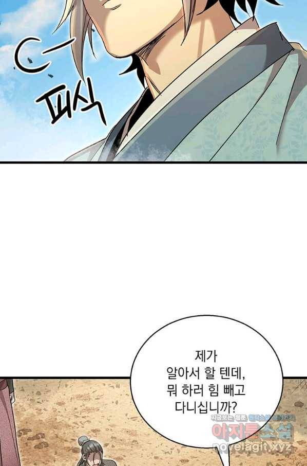 도사강호 83화 81