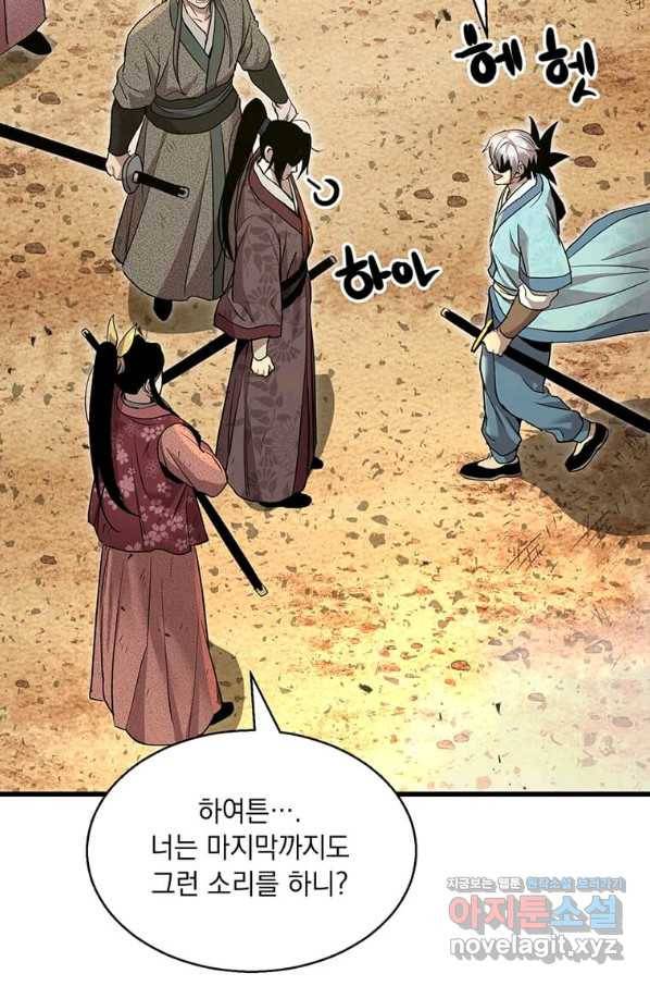 도사강호 83화 82