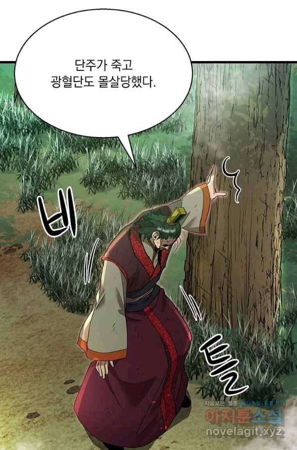 도사강호 83화 93