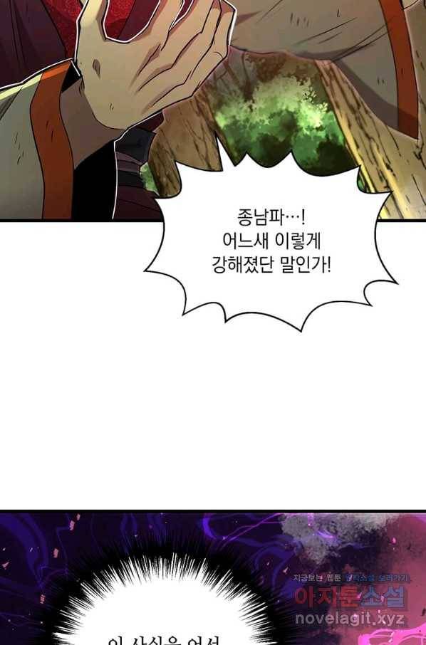 도사강호 83화 95