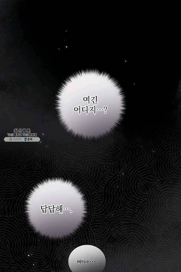 유리온실의 공작 부인 60화 1