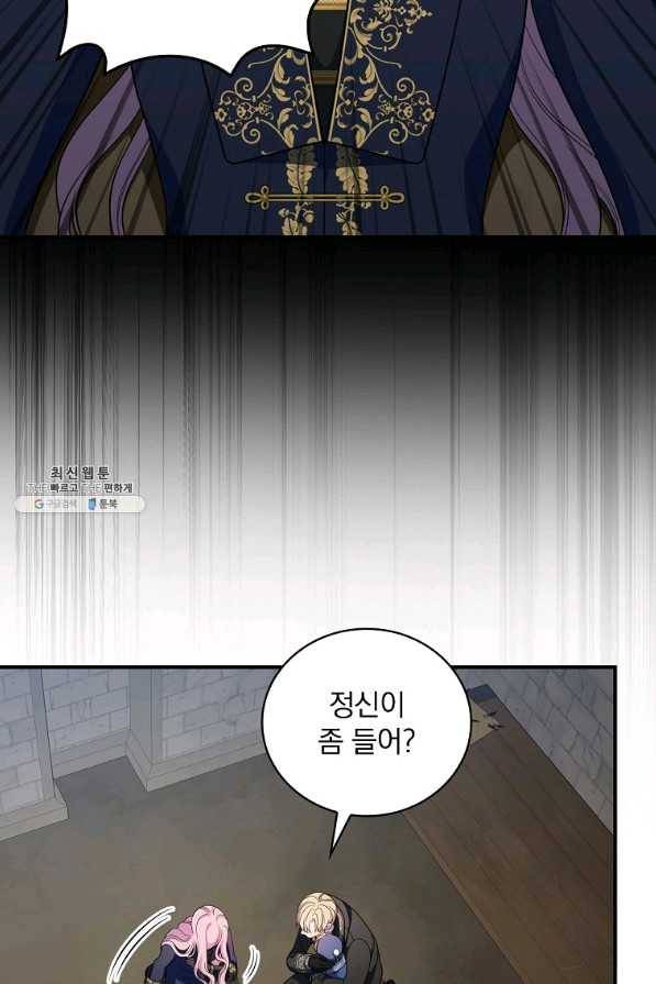 유리온실의 공작 부인 60화 5