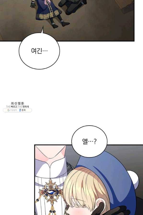 유리온실의 공작 부인 60화 6