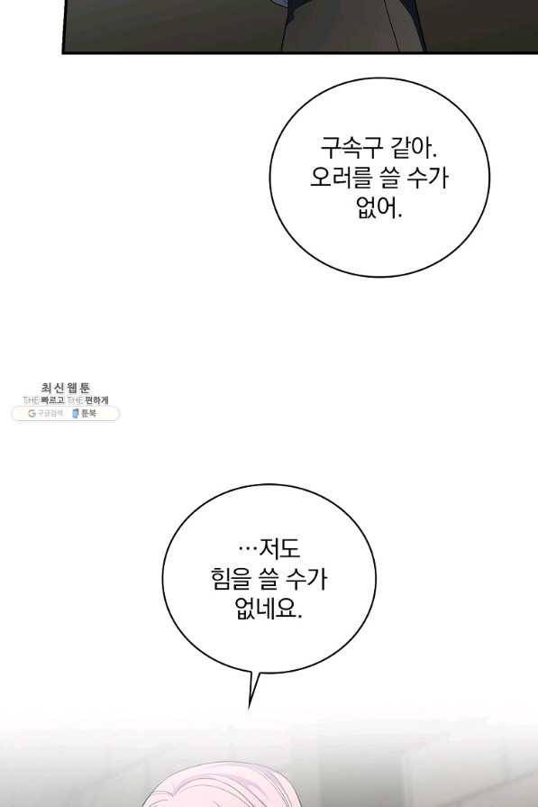 유리온실의 공작 부인 60화 11