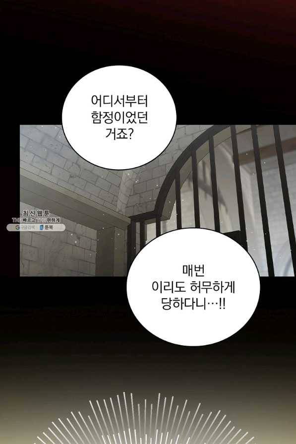 유리온실의 공작 부인 60화 14