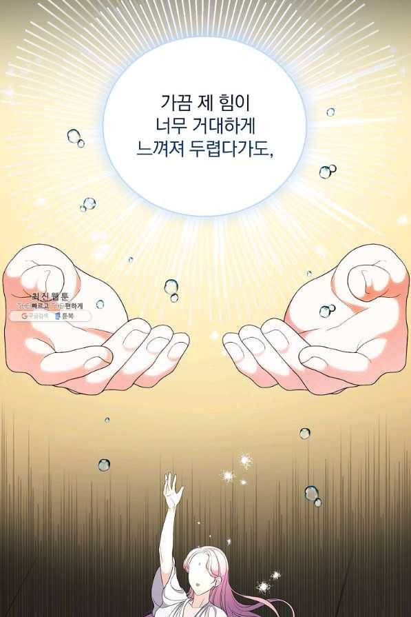 유리온실의 공작 부인 60화 15