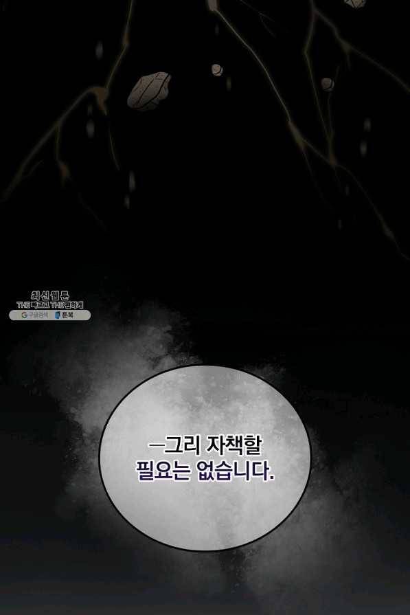 유리온실의 공작 부인 60화 17