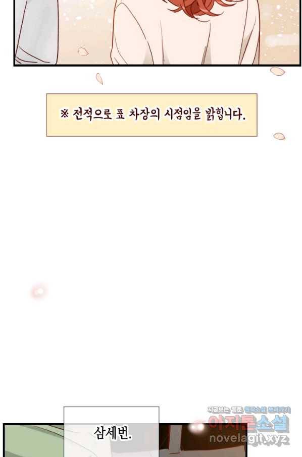 24분의 1 로맨스 112화 3