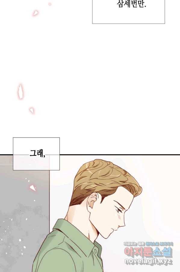 24분의 1 로맨스 112화 5