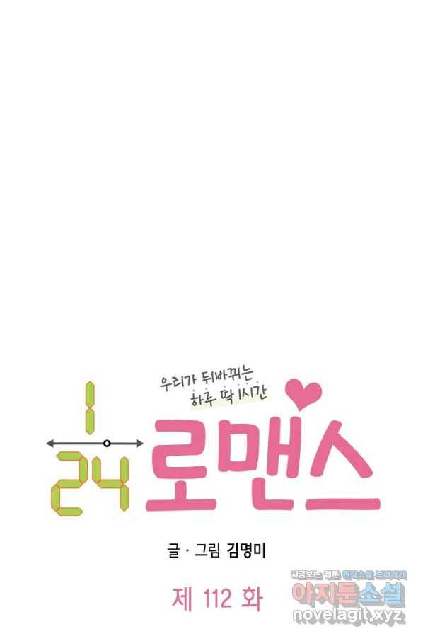 24분의 1 로맨스 112화 7