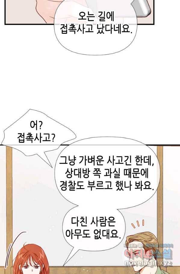 24분의 1 로맨스 112화 23