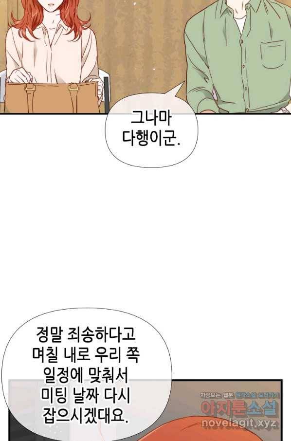 24분의 1 로맨스 112화 24