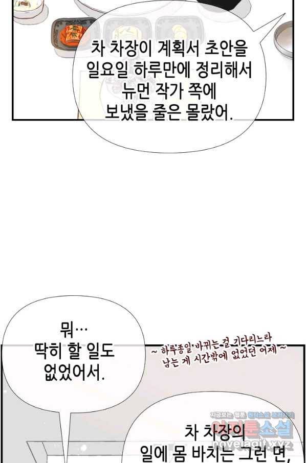 24분의 1 로맨스 112화 34
