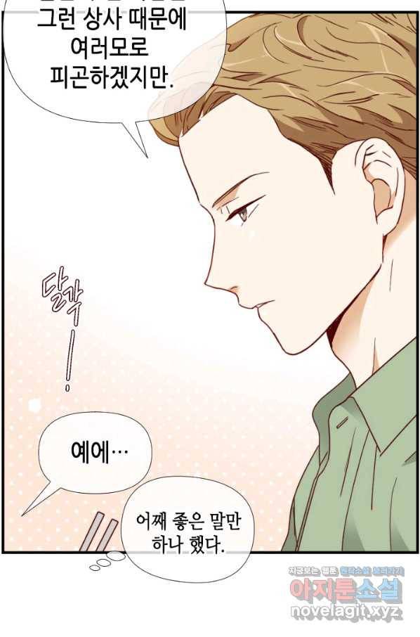 24분의 1 로맨스 112화 36