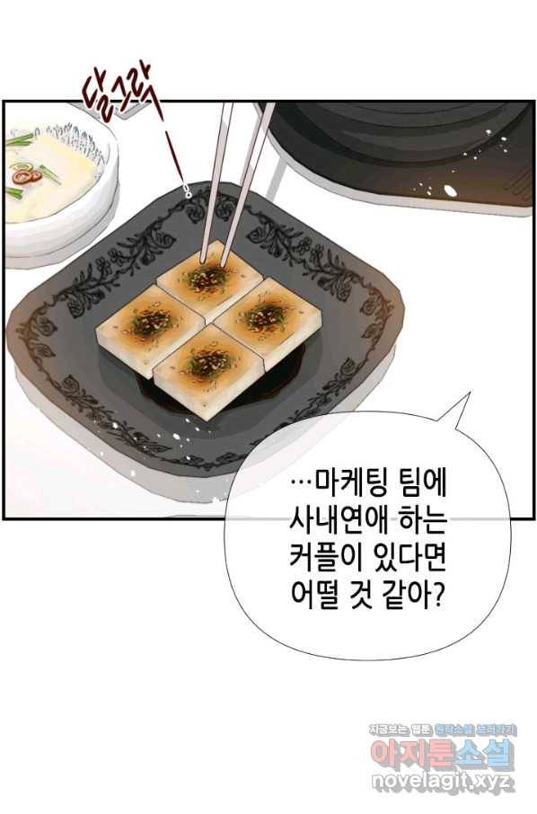 24분의 1 로맨스 112화 40