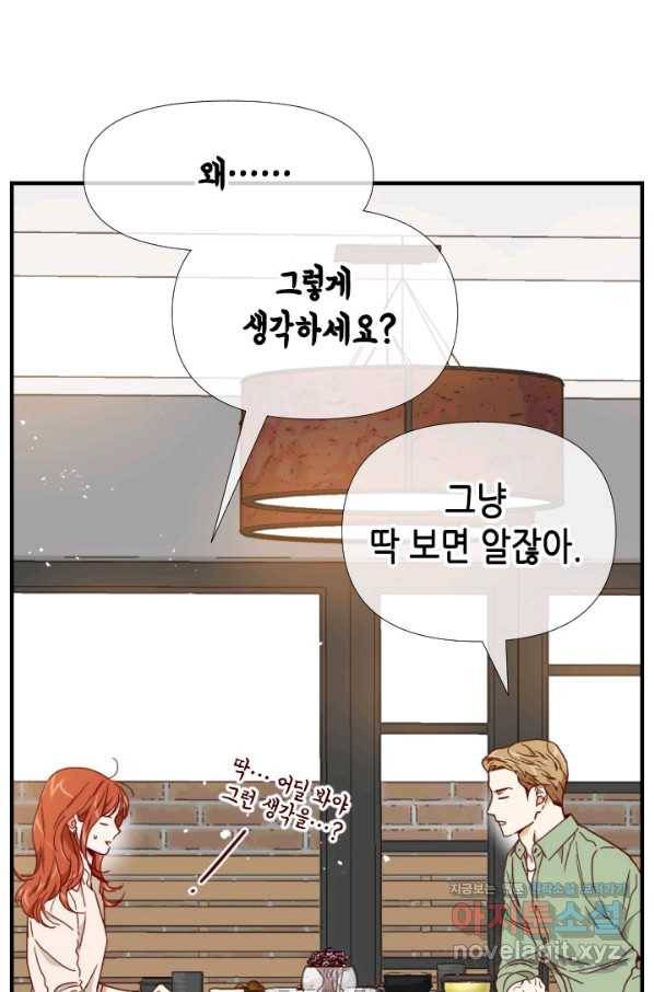 24분의 1 로맨스 112화 46