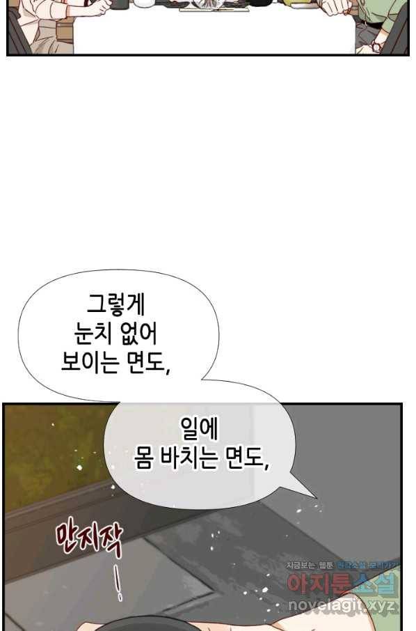 24분의 1 로맨스 112화 47