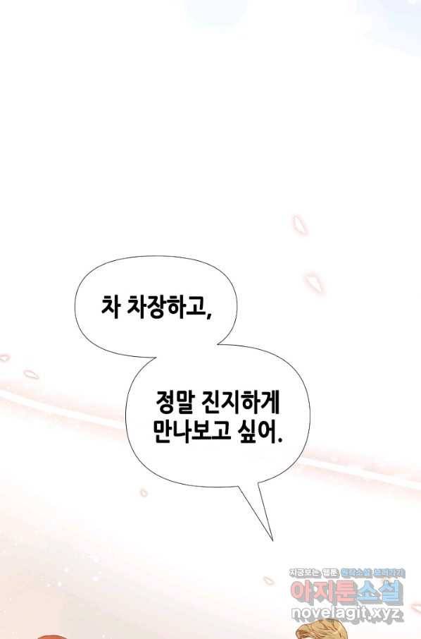 24분의 1 로맨스 112화 53