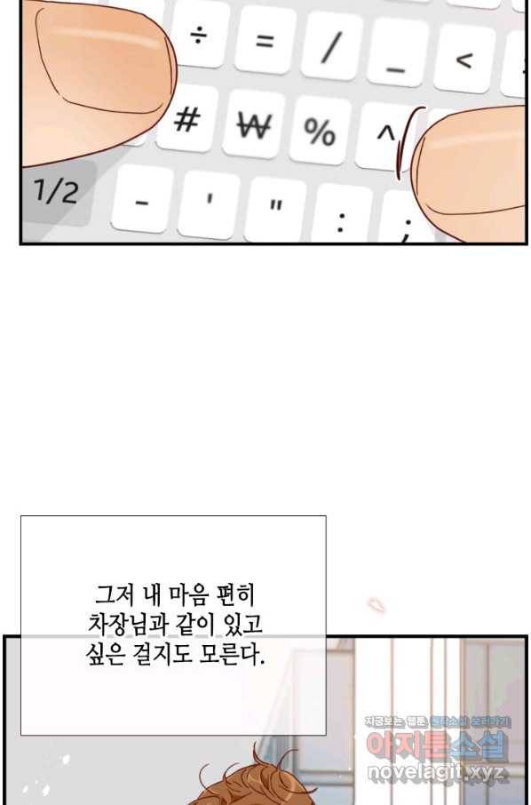 24분의 1 로맨스 112화 68