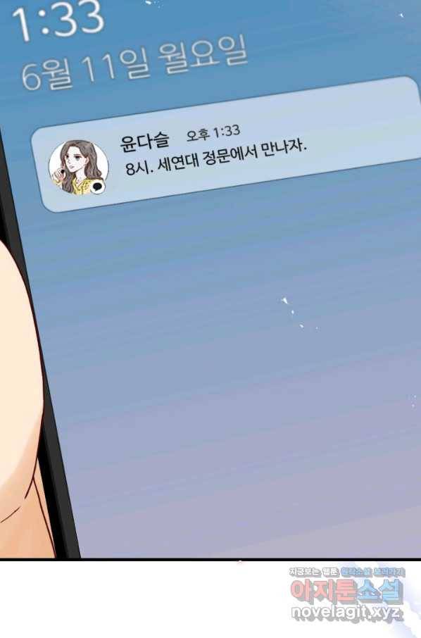 24분의 1 로맨스 112화 73