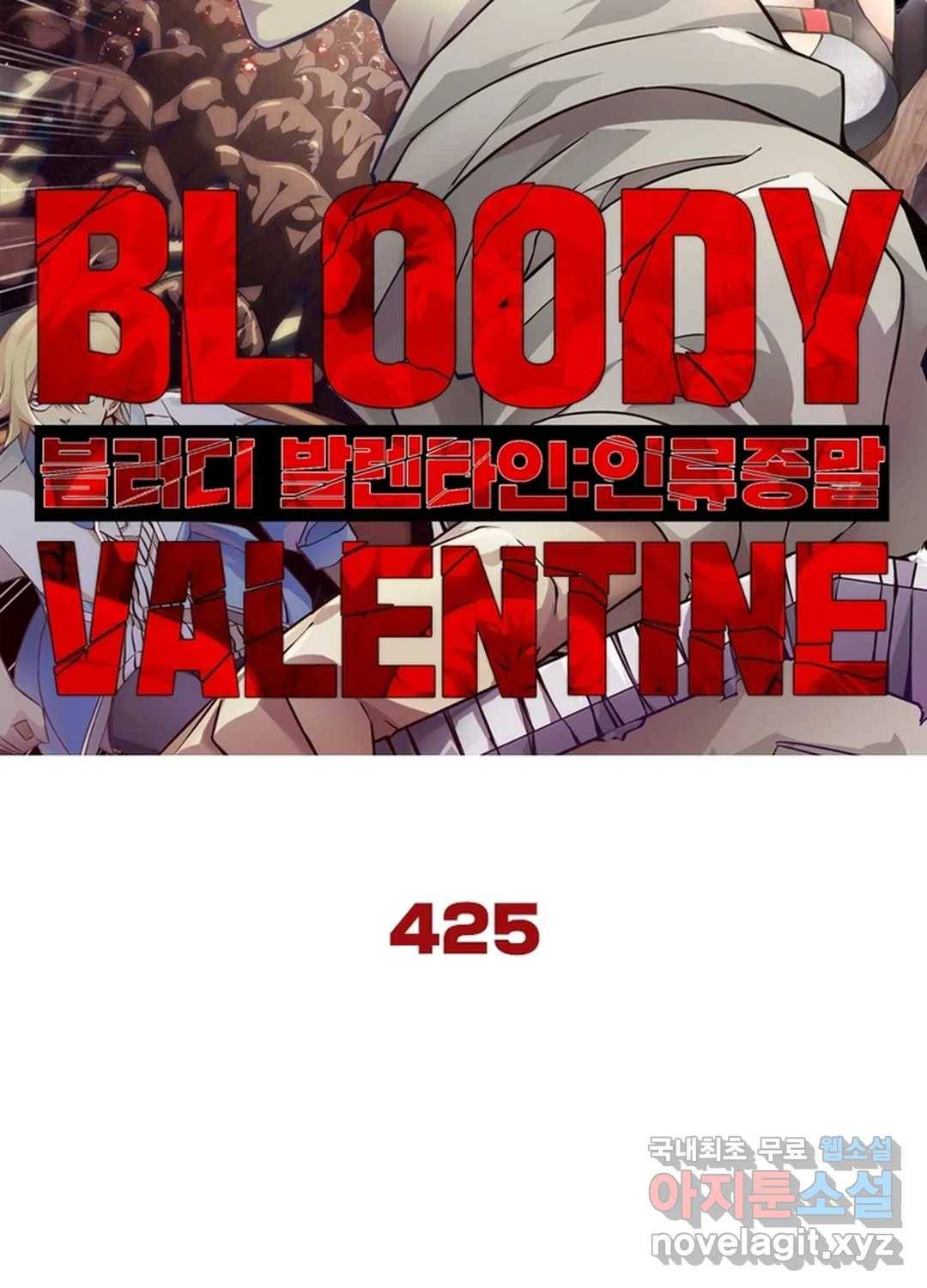 블러디발렌타인:인류종말 430화 5