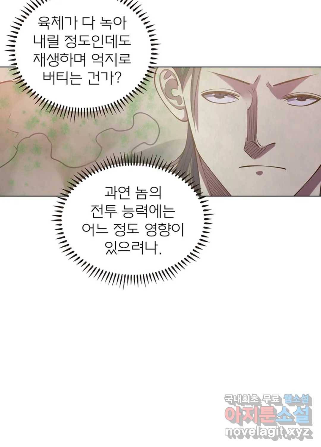 블러디발렌타인:인류종말 430화 9