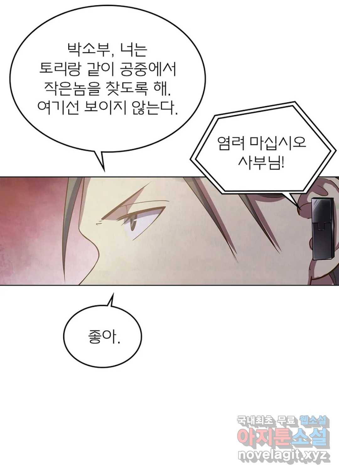 블러디발렌타인:인류종말 430화 10