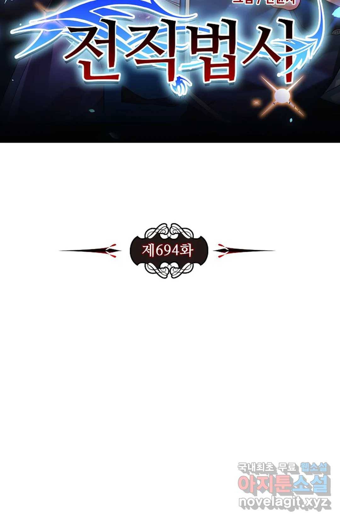 전직법사 694화 8